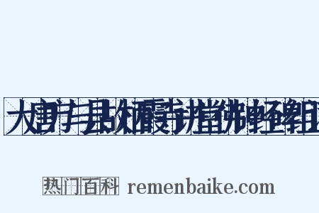 大唐方与县故栖霞寺讲堂佛钟经碑组词是什么意思的图片